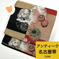 【最終値下げ】アンティーク 名古屋帯 正絹【C434】同梱購入歓迎 リメイク用 着付け練習用