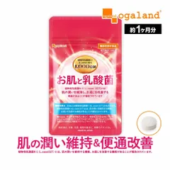 【オーガランド公式】【機能性表示食品】お肌と乳酸菌（3個セット・約3ヶ月分）のサムネイル