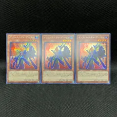 遊戯王　インフェルニティ・デーモン　シークレットレア　3枚セット