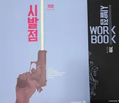 新品の本 ヒョン・ウジン 始発点 幾何学 基本教材 ワークブック まとめ 出品