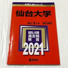 赤本 富山大学 文系 人文・人間発達科・経済・芸術文化学部 2021年版