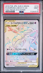 エーフィ&デオキシスGX HR PSA 9 ポケモンカード エーフィ&デオキシスGX HR PSA 9 ポケモンカード 【公式通販】