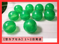 【即買OK】カプセルトイ　空カプセル10個　空容器