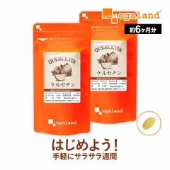 【オーガランド公式】お徳用ケルセチン（2個セット・約6ヶ月分）のサムネイル