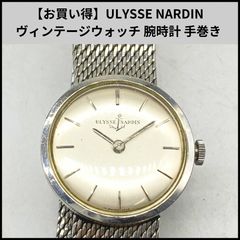 び*と様 Ulysse Nardin 手巻き時計 シルバー文字盤 - メルカリ