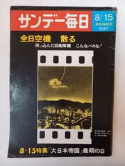 サンデー毎日 週刊サンケイ 2冊セット 昭和レトロ 1980年代 - メルカリ