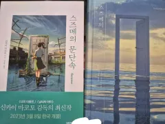 出品 個別 すずめの戸締まり 小説 本 初回限定 しおり 含む