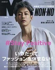 Men's NONNO(メンズノンノ) 2020年 08 月号 [雑誌]