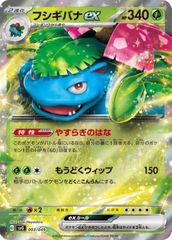 【中古】 ポケモンカードゲーム フシギバナex SVG SVG 003/049