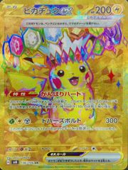 ピカチュウex (UR) {136/106} [SV8/超電ブレイカー] [SV] 1枚