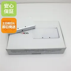 新品未使用 ニンテンドー3DS ピュアホワイト本体 即日発送 game 任天堂 本体 土日祝発送OK 01000