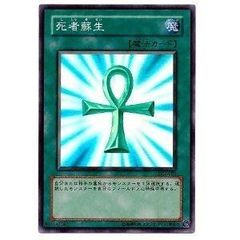 遊戯王 死者蘇生 初期復刻版 パスワードあり 魔法カード 当時物
