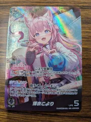 ホロカ 博衣こより OUR