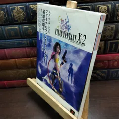 【中古】 スクウェア公式 ファイナルファンタジーX-2 最速攻略本 (スクウェア公式最速攻略本シリーズ) デジキューブ 010588