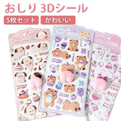 かわいい 5枚セット 3Dシール 動物 5枚セット ぷくぷく立体ステッカー デコ活 スマホケース ごほうびシール 可愛い シールセット 女の子向け 推し活 日記シール 文房具 手帳デコ 誕生日 プレゼ#mnt1703065