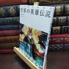2026年最新】さかさま世界史英雄伝の人気アイテム - メルカリ