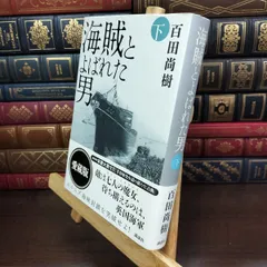 2026年最新】百田尚樹 サイン本の人気アイテム - メルカリ