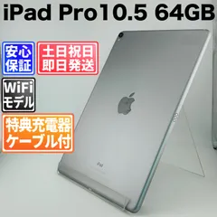 バッテリー良好 iPad Pro 10.5  64GB 白ロム 中古 本体 動作確認済  【最短送料無料】J-116のサムネイル