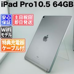 SIMフリー 本体 iPad Pro 10.5 64 GB 115J シルバー - メルカリ