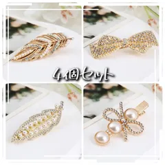 ヘアピン4個セット　 ヘアアクセサリー ラインストーン キラキラ　髪飾り　パール　リボン　羽根　新品未使用