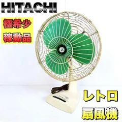 2026年最新】日立 レトロ 扇風機の人気アイテム - メルカリ