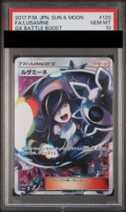 PSA10】ルザミーネ SR 120/114 1枚 - メルカリ