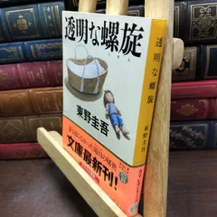 2026年最新】東野圭吾 サイン本の人気アイテム - メルカリ