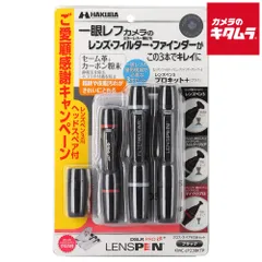 【新品】ハクバ KMC-LP23BKTP レンズペン3 プロキットプラス ブラック