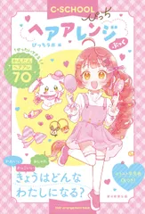 ヘアアレンジぶっく（単行本）