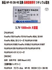 신품 [대용량 +1800mAh] NP-95 DB-90 리튬 전지 배터리 3.7V 용량 UP PSE 인증