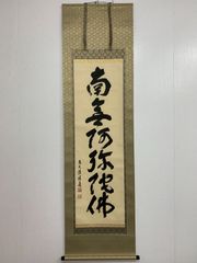 木戸松菊／木戸孝允（桂小五郎）「書」掛軸 紙本：幕末 長州藩士