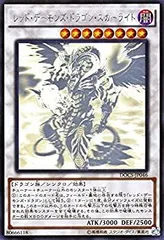【中古-非常に良い】 遊戯王 DOCS-JP046-HR レッド・デーモンズ・ドラゴン・スカーライト Holographic