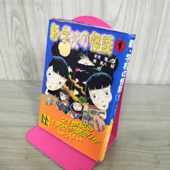 【中古】 新・学校の怪談(1) (講談社KK文庫 A 4-12) 楢 喜八 100157