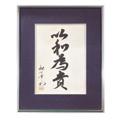 小室翠雲 漢字の書 色紙 金色フレーム - メルカリ