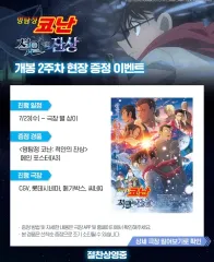 名探偵コナン(コナン) 墓の中 残像 特典 ポスター a3