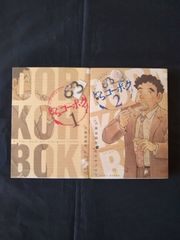 どらコーボク 2 - メルカリ
