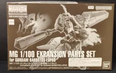 BANDAI SPIRITS MG ガンダムバルバトスルプス用 拡張パーツセット