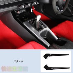 ホンダ・シビック 11代目 FL5型 用 センターコンソール パネル ガーニッシュ トリム 2個zh0323