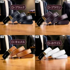 オートロックベルト 紳士ベルト スーツベルト ワンタッチベルト スライドベルト 自動ロックベルト メンズ 本革 穴なし Dタイプ ブラックバックル 無段階調整 ビジネス カジュアル レザー ベルト ワンタッチ 紳士用 ブラック ブラウン キャメル ホワイト