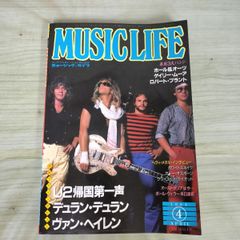 音楽雑誌 ミュージックライフ 1983年12月 U2 デュラン・デュラン