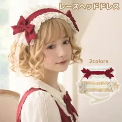 ヘッドドレス ロリィタ ロリータヘッドドレス レース髪飾り ヘアアクセサリー リボン付き コスプレ用 カチューシャヘアバンド レースヘッドバンド レース蝶結び 可愛い パーティー お嬢様風 簡単装着 プレゼント