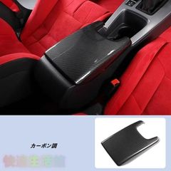 ホンダ・シビック 11代目 FL5型 MT車 用 アームレストボックス ガーニッシュ パーツ 汚れ防止 引っかき傷対策 1個zh0323