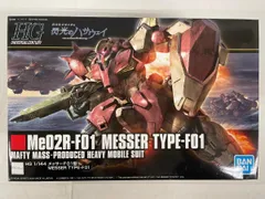 2026年最新】1/144 HGUC メッサーF01型 「機動戦士ガンダム 閃光の