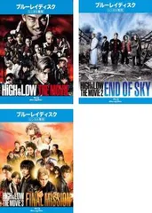 HiGH&LOW THE MOVIE(3枚セット)1、2 END OF SKY、3 FINAL MISSION ブルーレイディスク【全巻 邦画 中古 Blu-ray】ケース無:: レンタル落ち