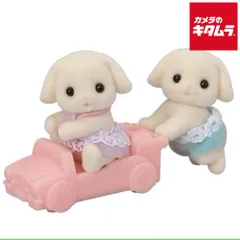 【新品】エポック社 シルバニアファミリー ウ－104 フローラウサギのふたごちゃん 《納期約１－２週間》