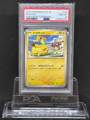 ピカチュウ　プロモ　【ジムイベント／げきとうスパーク】120/SV-P　PSA10