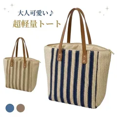 カゴバッグ 麦わら トートバッグ レディース 大容量 軽量 225g ストライプ A4 ペーパーバッグ 肩掛け 鞄 かばん ストローバッグ 春 夏 通勤 通学 旅行 海 ビーチ リゾート カジュアル おしゃれ 大人 可愛い 上品 ナチュラル cw-a-6701