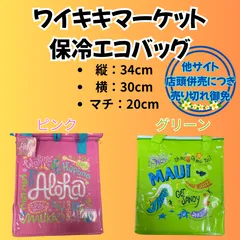 【ハワイ限定】ワイキキマーケット 保冷エコバッグ