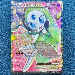 ☆ ポケモンカードゲーム メロエッタEX SR 025/020 1枚 ☆