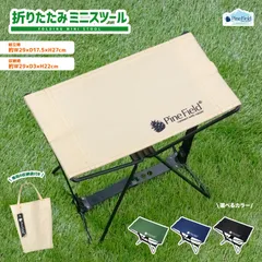 折りたたみ ミニスツール Pine Field 収納袋付き 選べるカラー 耐荷重80kg コンパクト 軽量 キャンプ アウトドア BBQ 登山 お花見 釣り 運動会 テーマパーク チェアリング 持ち運び ブラック ベージュ グリーン ネイビーのサムネイル
